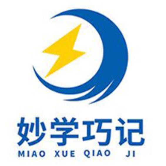 廣州妙學(xué)巧記教育咨詢有限公司