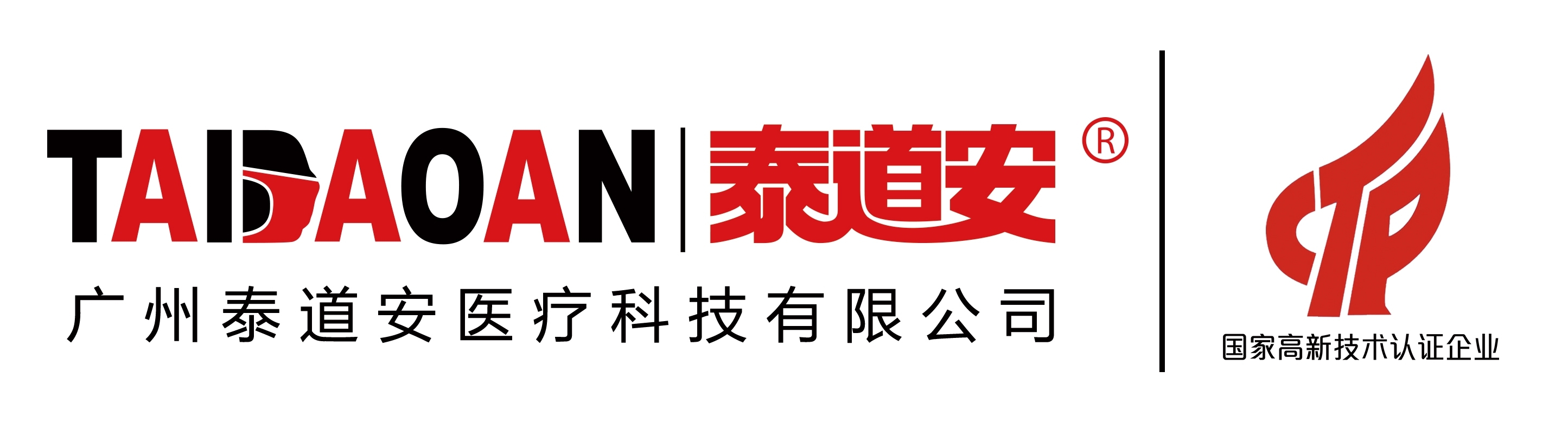 廣州泰道安醫(yī)療科技有限公司