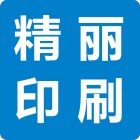 廣州市南沙區(qū)南沙精麗印刷廠(chǎng)