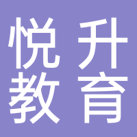 廣州悅升居民服務(wù)有限公司