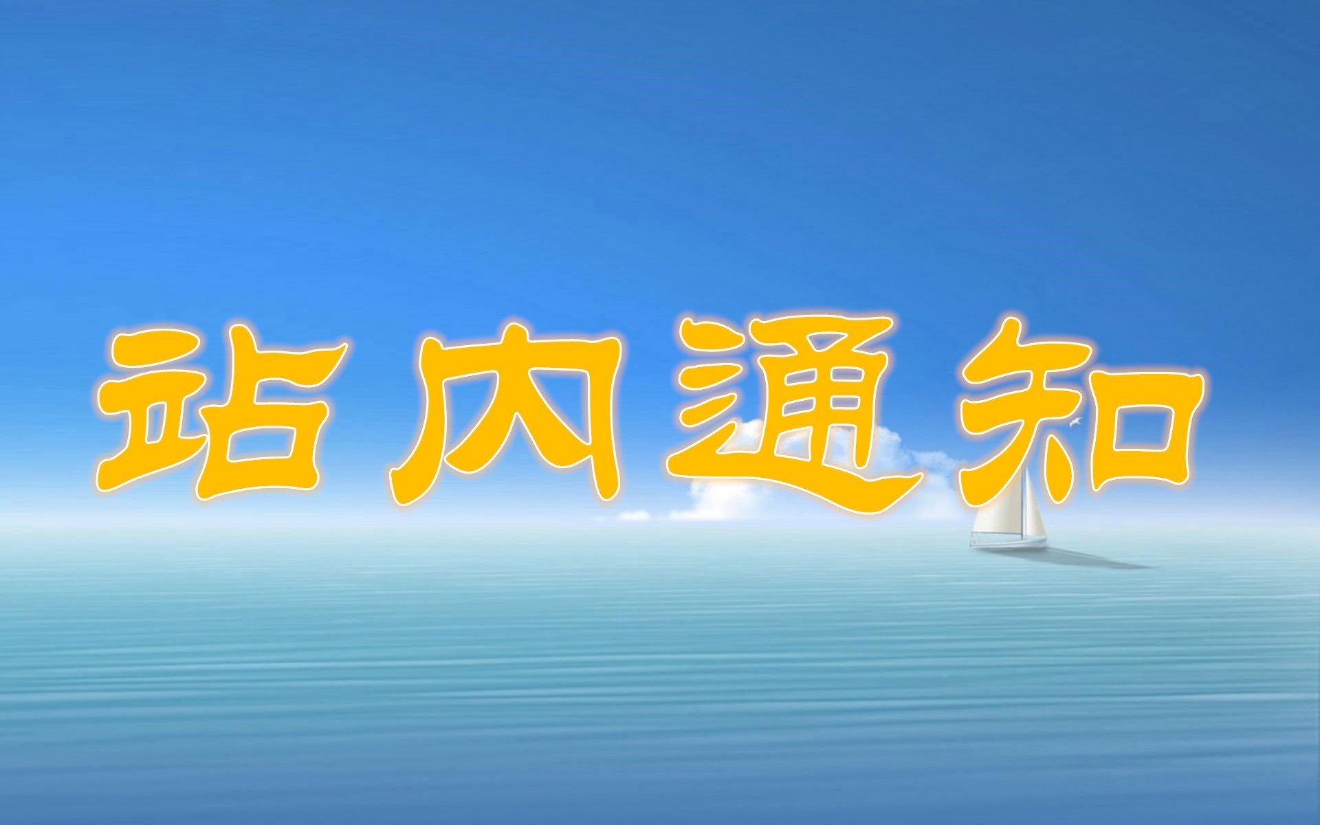 關(guān)于2019年南沙招聘網(wǎng)積分獎勵和消費規(guī)則及微信公眾號免費推